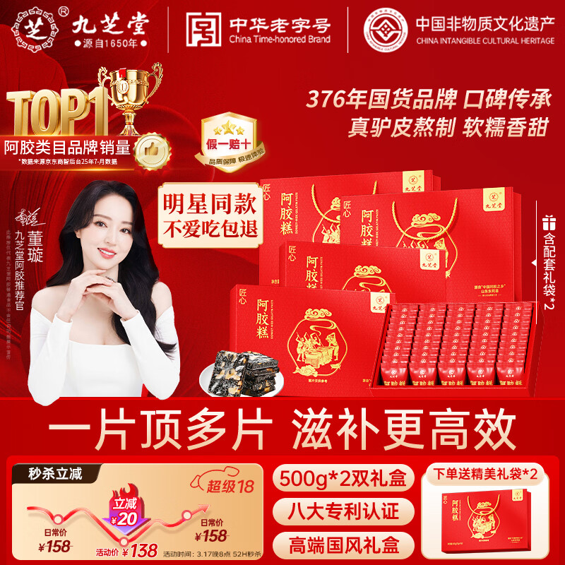 九芝堂阿胶糕礼盒500g*2阿胶膏营养补品气血送老婆女友过节日礼物送妈妈
