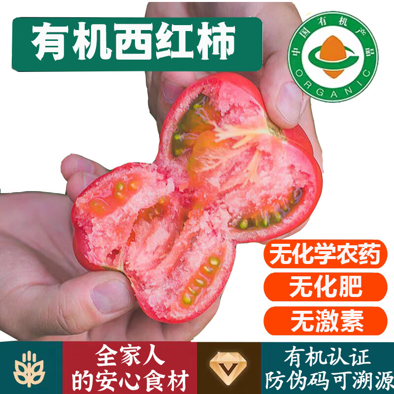 【顺丰】有机西红柿 满籽沙瓤普罗旺斯番茄自然熟有机蔬菜 家庭装 5斤 【很划算】