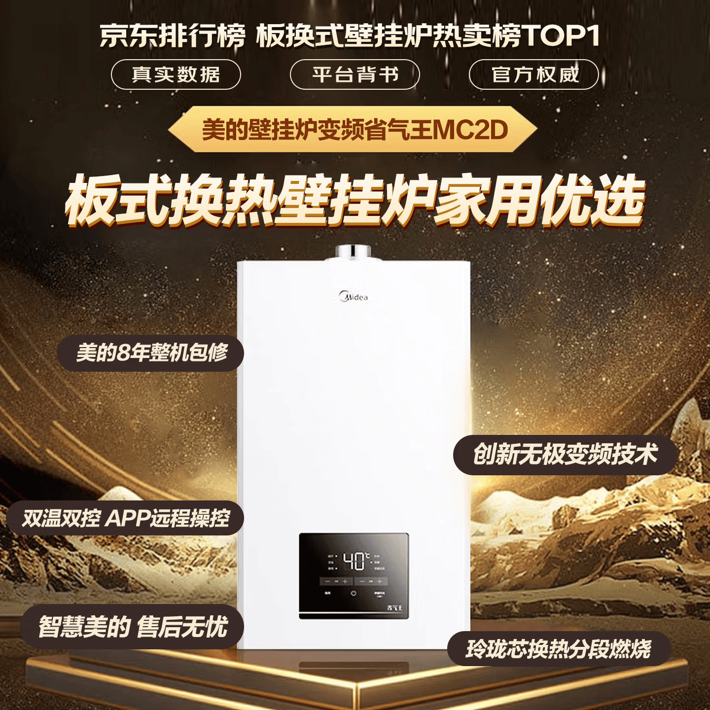 美的（Midea）【价保618】无极变频燃气壁挂炉MC2D/MC2 II恒温R03天然气地暖暖气片家用锅炉/畅享II代澎湃大水量 20KW【恒温节能省气王】变频≤120m³