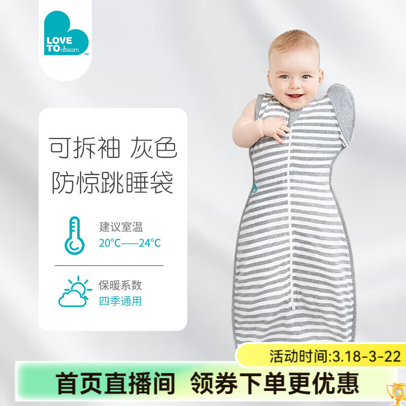 LOVE TO dream澳洲品牌防惊跳睡袋婴儿睡袋防踢被纯棉可拆袖投降式宝宝睡袋 灰色条纹 四季通用 L码:13-20斤 (约6-9个月)