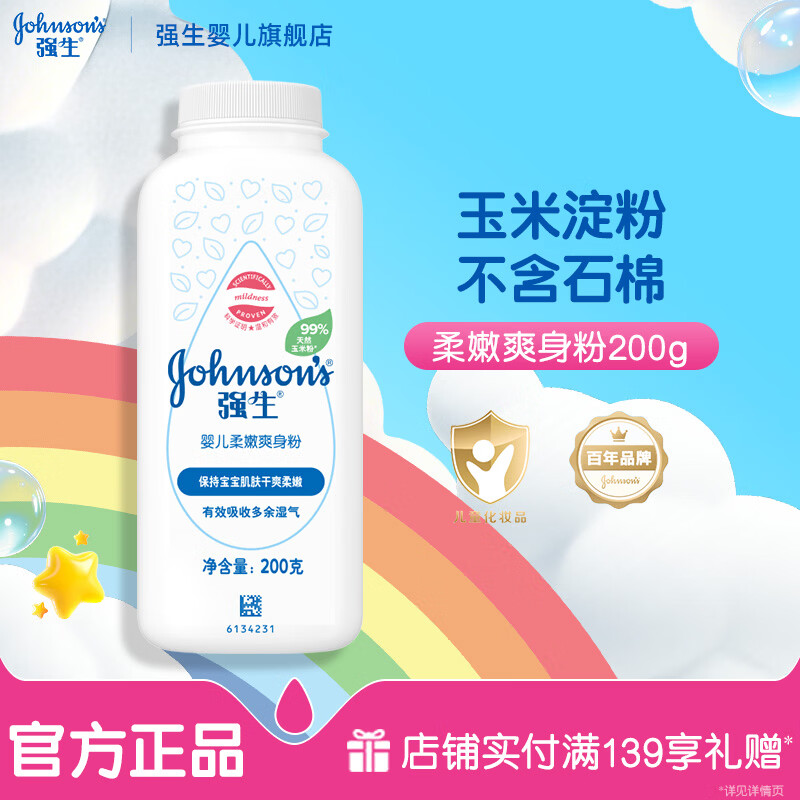 强生婴儿爽身粉舒缓玉米爽身粉新生儿童宝宝儿童痱子清凉干爽成人吸汗 柔嫩爽身粉200g