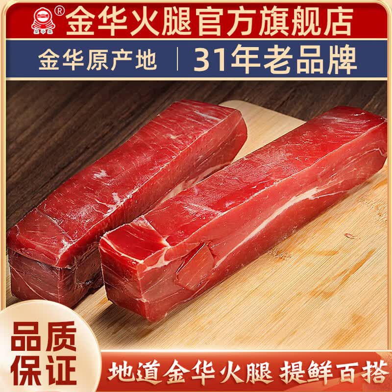 皇中皇正宗金华火腿500g纯精火腿块3年陈腿家庭装浙江特产送礼团购端午 500g金华火腿无骨纯精【中上方】
