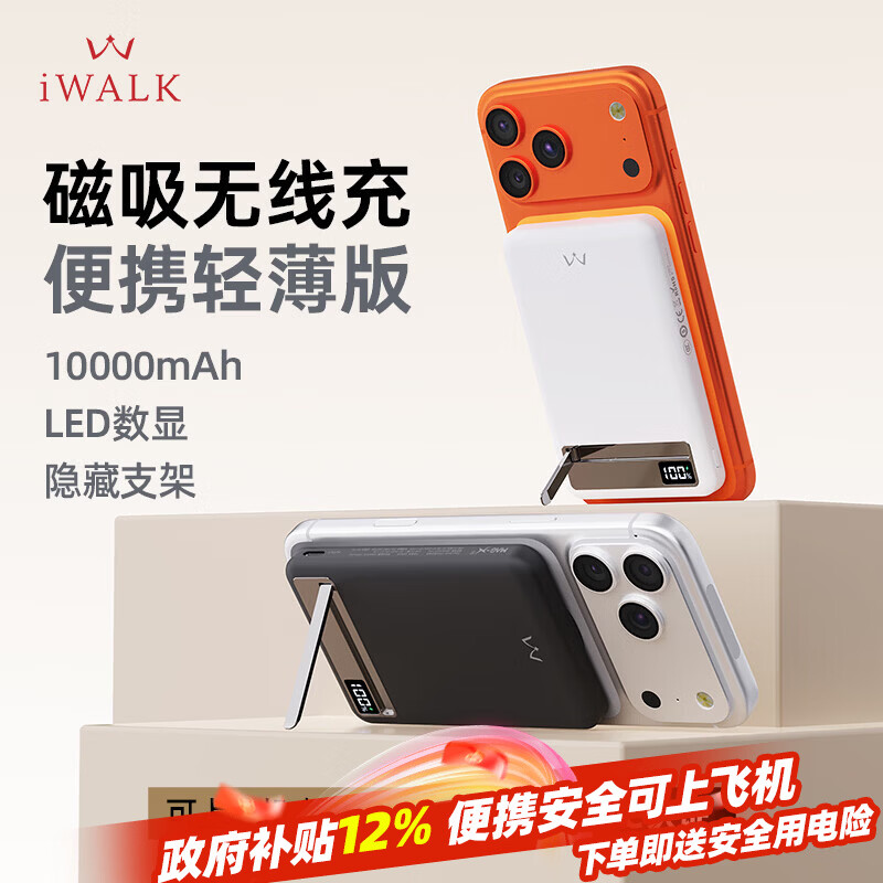 爱沃可（iWALK）磁吸支架充电宝MagSafe无线10000毫安20W快充便携数显移动电源可上飞机适用于苹果17/16/华为小米