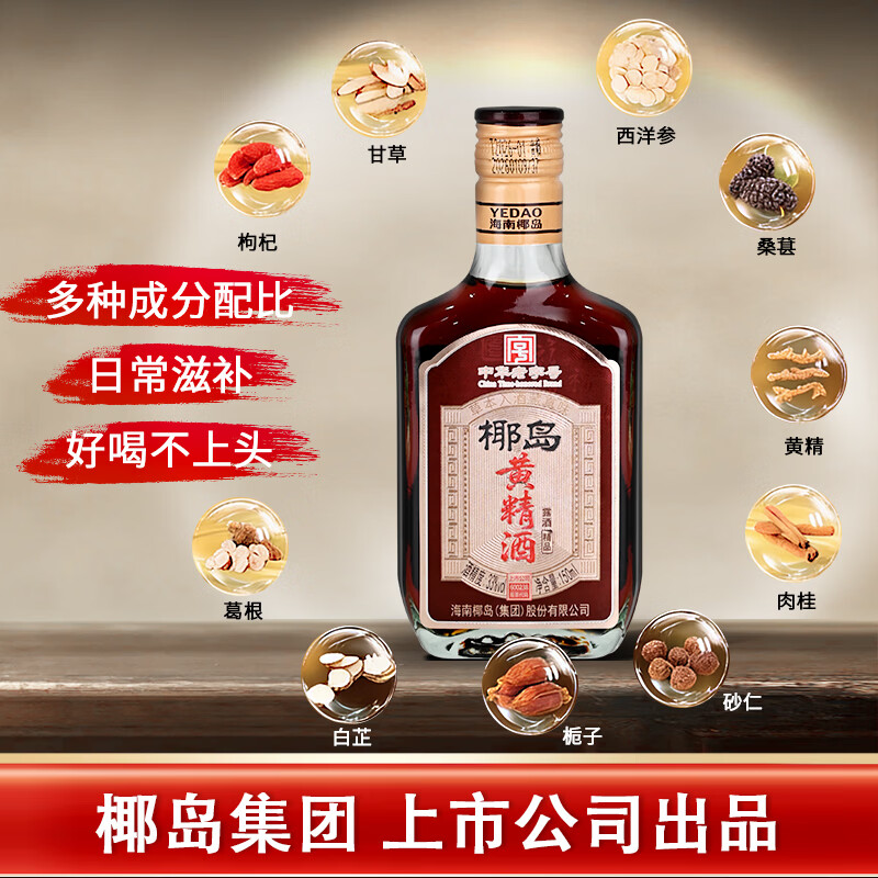 椰岛 上市公司出品 官方授权 黄精酒 多种成分配比 自饮酒 酒 33度 150mL 10瓶 椰岛 黄精酒10瓶整箱