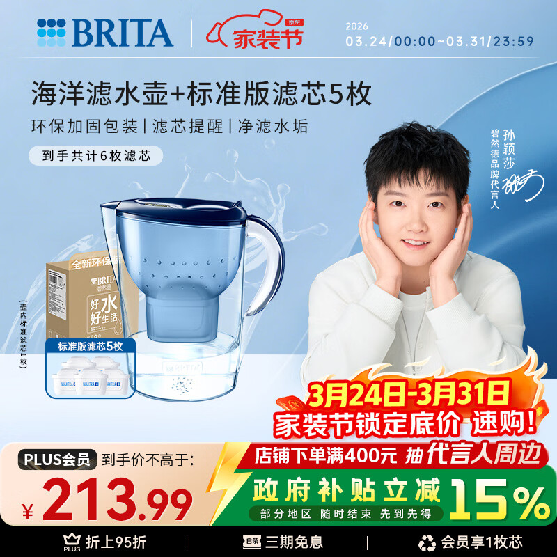 碧然德（BRITA） 过滤净水器 家用滤水壶 净水壶 海洋系列 3.5L蓝色 一壶六芯装 环保加固包装