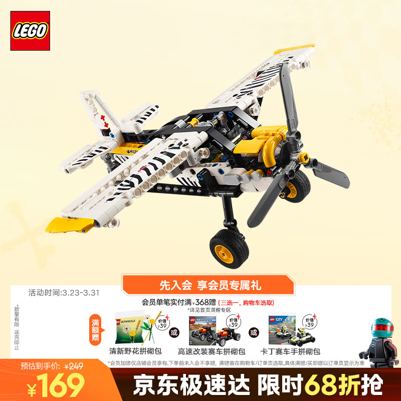 乐高（LEGO）积木机械组系列42198 丛林飞机男孩儿童玩具生日礼物摆件