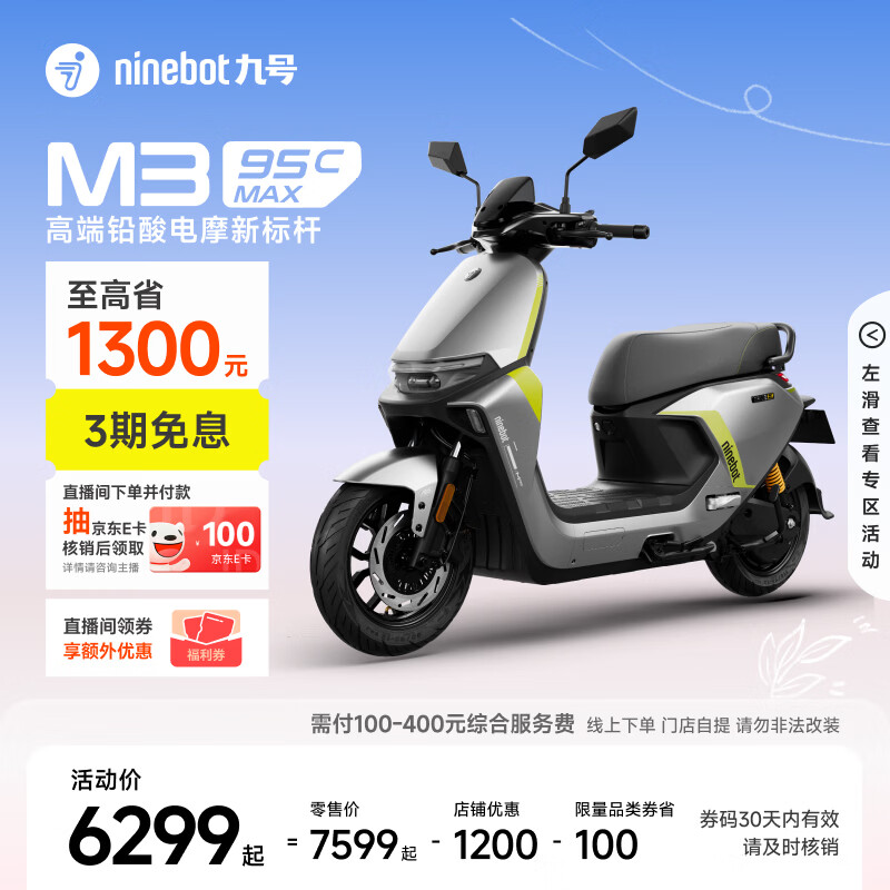 九号（Ninebot）电动摩托车 M3 95c MAX 智能电动车 高端铅酸电摩【门店自提】 到门店选颜色