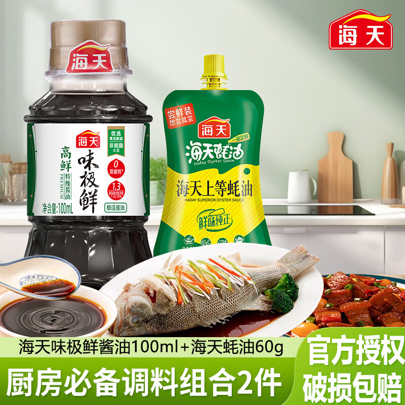 海天调料调味宿舍蚝油生抽老抽等调料组合厨房用品醋盐豆瓣酱厨房佐料 海天调料味极鲜酱油蚝油2件套
