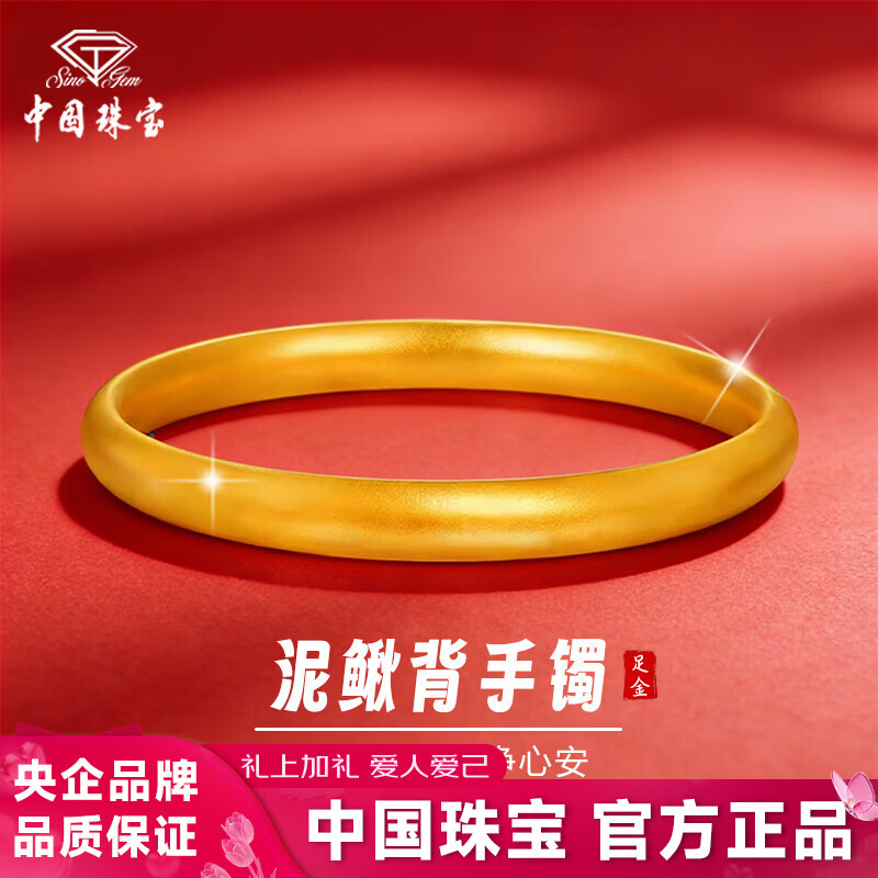 中国珠宝黄金泥鳅背手镯女足金高级感金镯子情人节生日礼物送女友老婆 约8.7g足金泥鳅背手镯#56