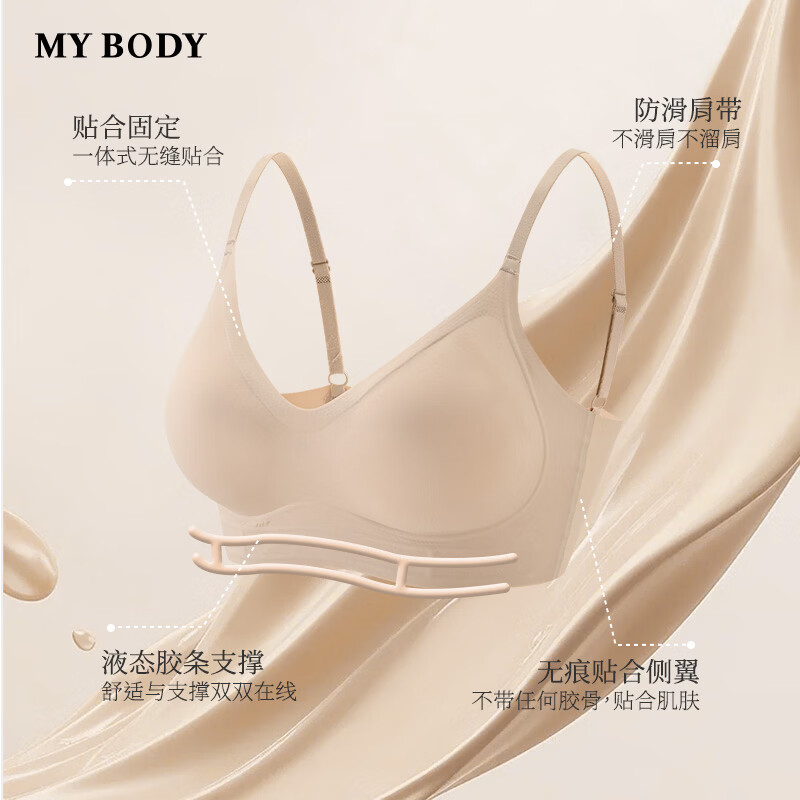 mybody商场同款内衣女薄款无钢圈无尺码粉底液无痕隐形文胸胸罩 粉底肤 均码