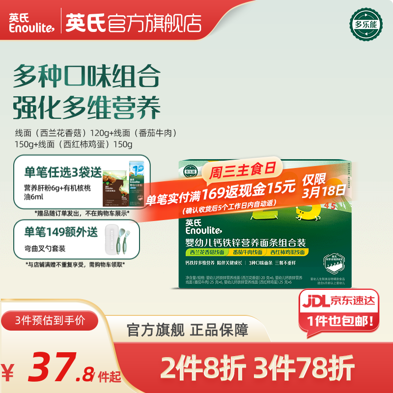 英氏（Engnice）【宝宝面条专区】婴幼儿有机面条辅食儿童意面碎碎面蝴蝶面 【7-9月+】2+3阶面条组合420g