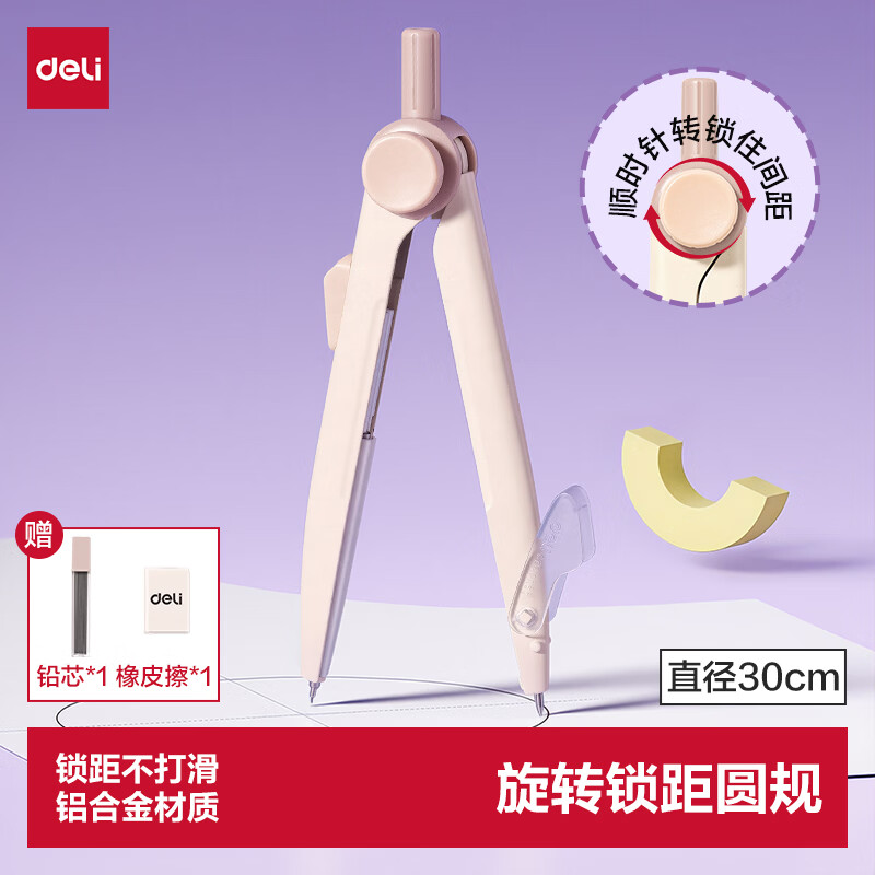 得力（deli）棕色旋转锁距圆规 锌合金材质耐磨耐用 最大开合直径30cm 绘图必备 防侧滑执手 防滑握把