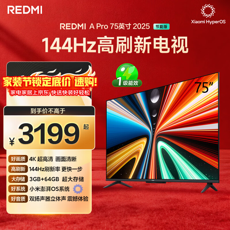小米（MI）REDMI电视A Pro 75英寸94%广色域144Hz高刷 3GB+64GBL75RB-APE一级能效 智慧屏显示器家电