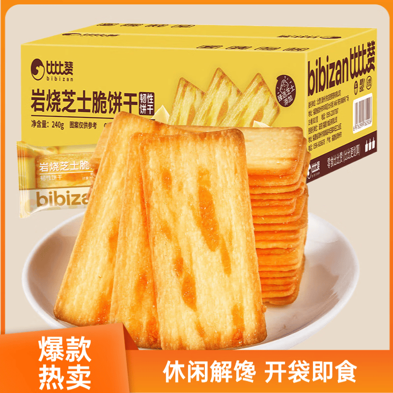 比比赞（BIBIZAN）岩烧芝士脆饼干薄脆咸味闲趣办公室解馋小零食小吃休闲食品 岩烧芝士脆饼干118g*4盒