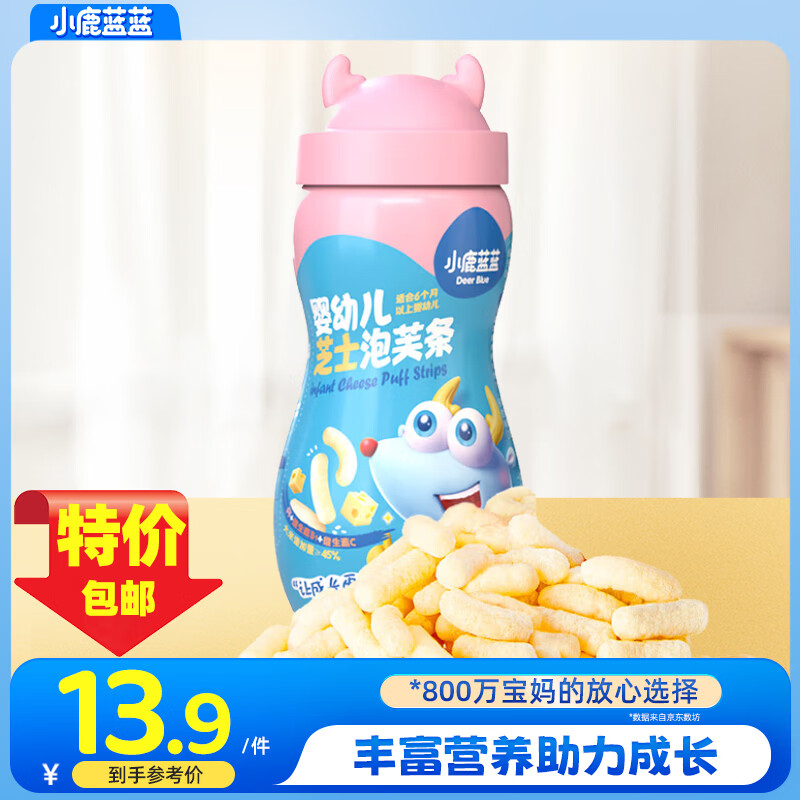小鹿蓝蓝推荐婴幼儿泡芙条 6个月以上宝宝零食手指泡芙冻干条 芝士味1罐