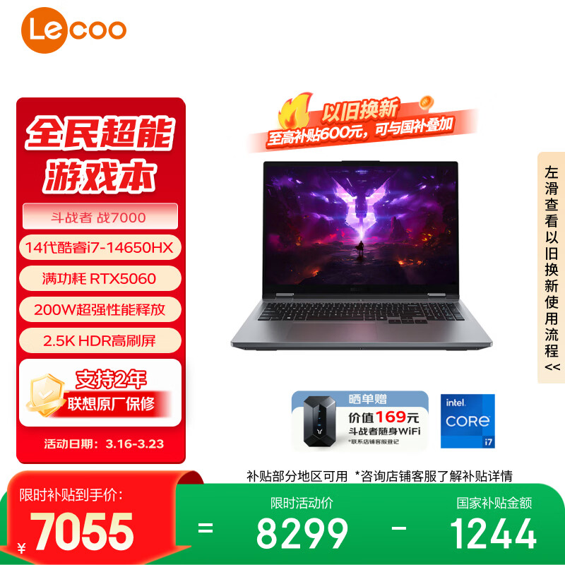 联想来酷斗战者 战7000 电竞游戏笔记本电脑(i7-14650HX 16G 1T RTX5060 2.5K 180Hz 灰) 国家补贴