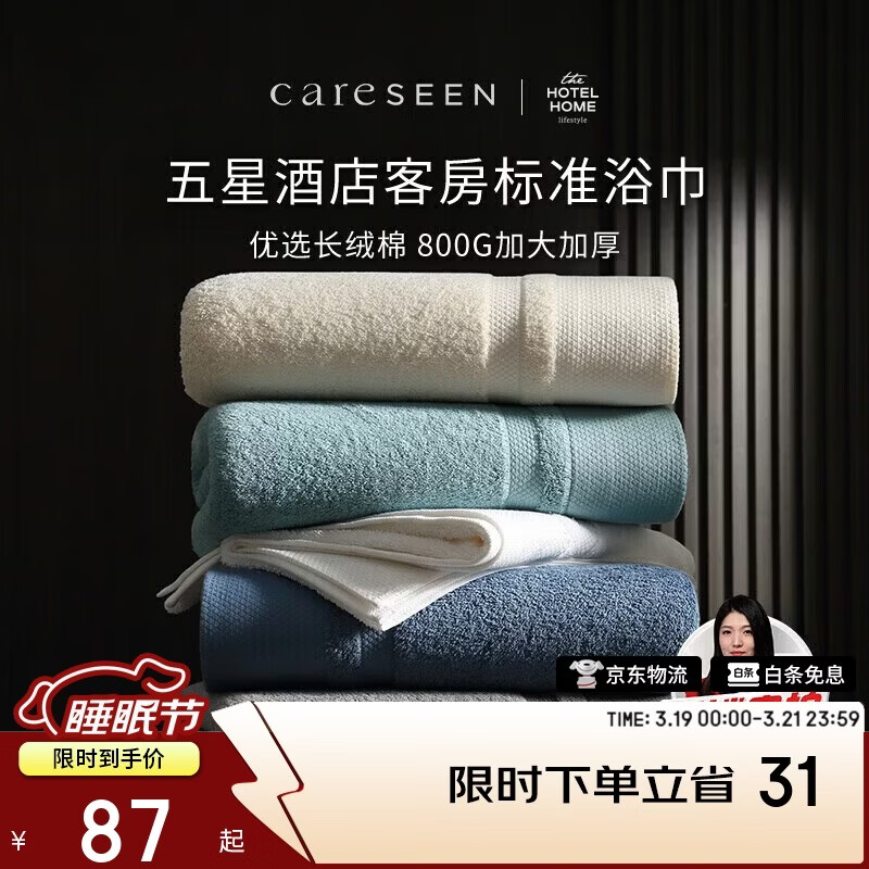 康尔馨五星级酒店浴巾纯棉 新疆长绒棉加大加厚男女成人浴巾 奶白色800g