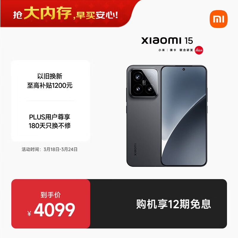 小米15 国家补贴 徕卡光学Summilux高速镜头 骁龙8至尊版移动平台 16+512 黑色 5g手机国补