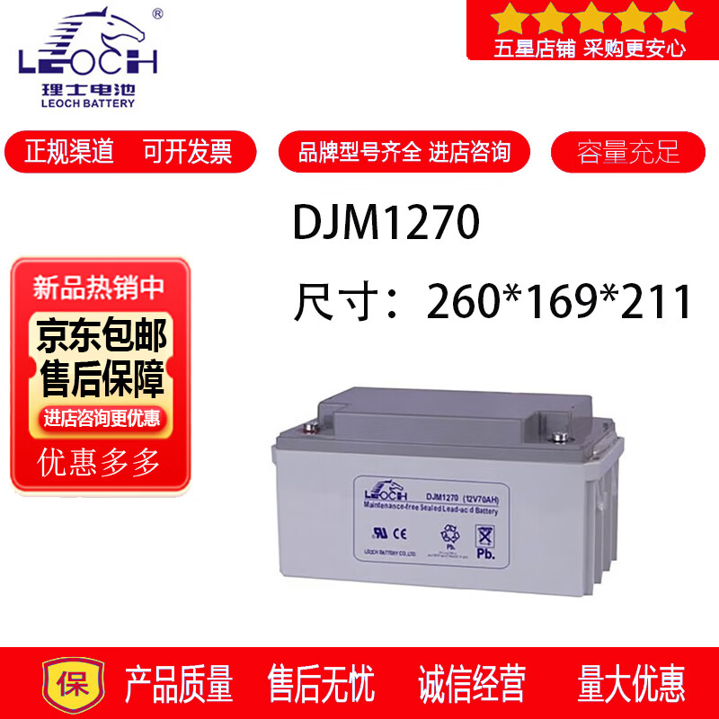 理士LEOCH理士蓄电池DJM1270铅酸密封免维护电梯用消防设备UPS电源12V70AH 理士蓄电池
