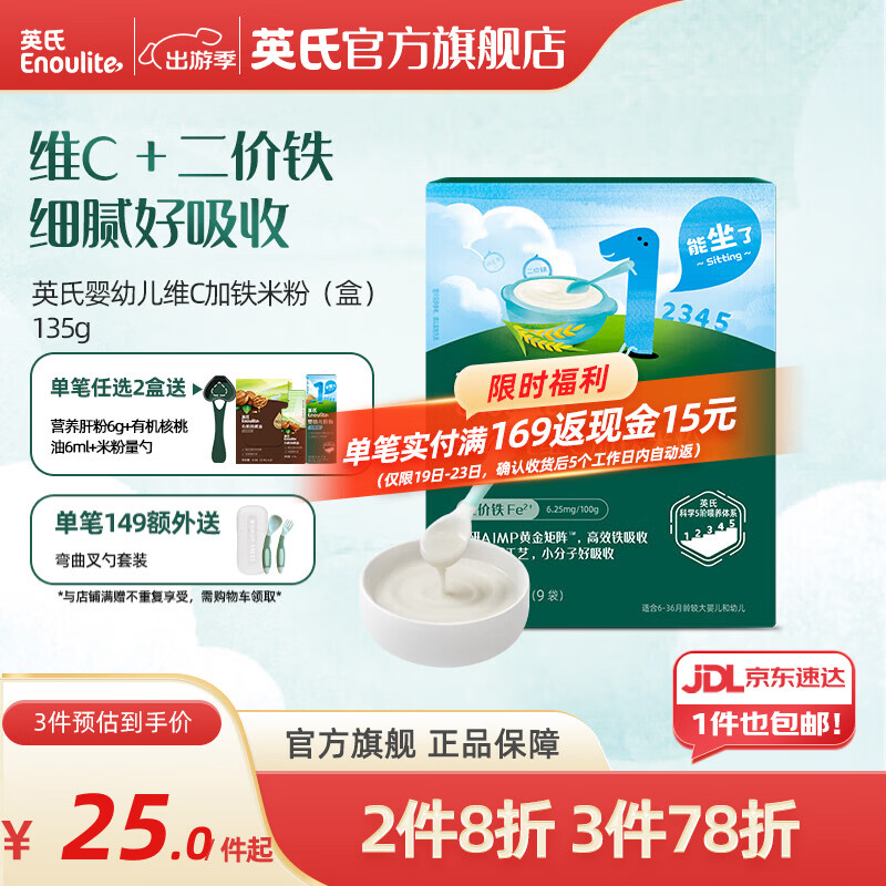 英氏米粉婴儿高铁独立小包装宝宝米粉荤素果蔬6-12个月米糊婴儿细腻 【1阶6月+】维C加铁便携 135g*1盒
