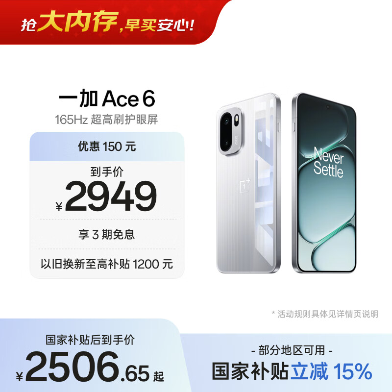 一加 Ace 6 12GB+256GB 快银 oppo 骁龙 8 至尊版 165Hz 超高刷护眼电竞屏 游戏学生智能手机 国家补贴