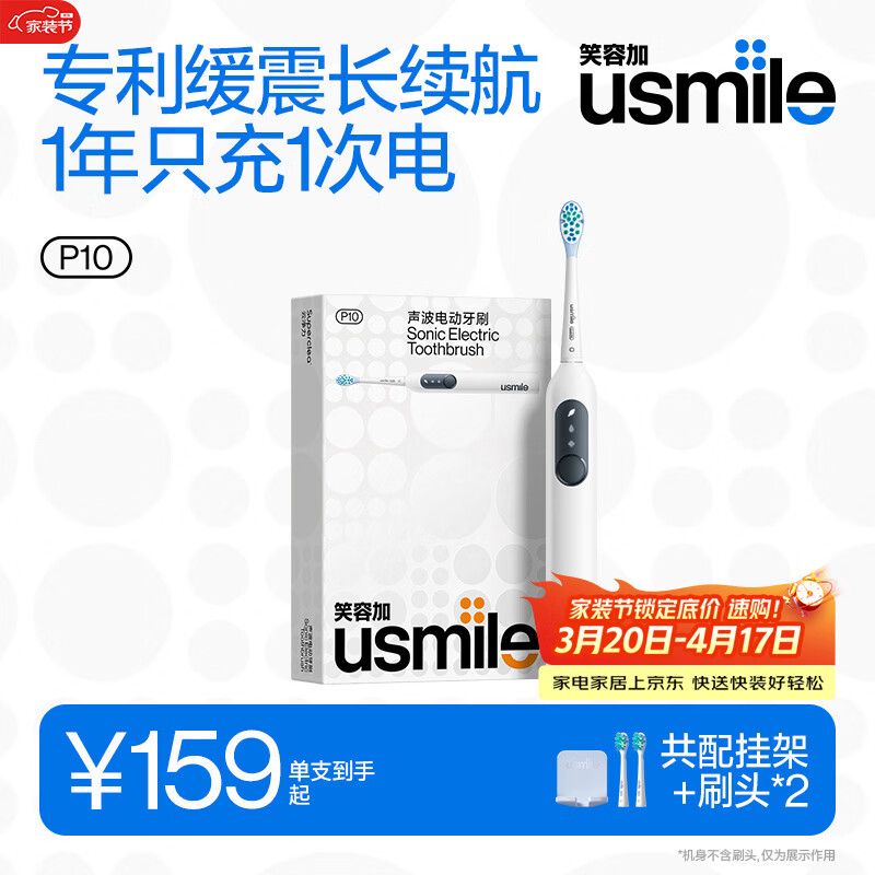 usmile笑容加电动牙刷 缓震清洁刷头 P10昆仑白 365天续航 速净牙菌斑 情侣送男友女友 生日礼物 