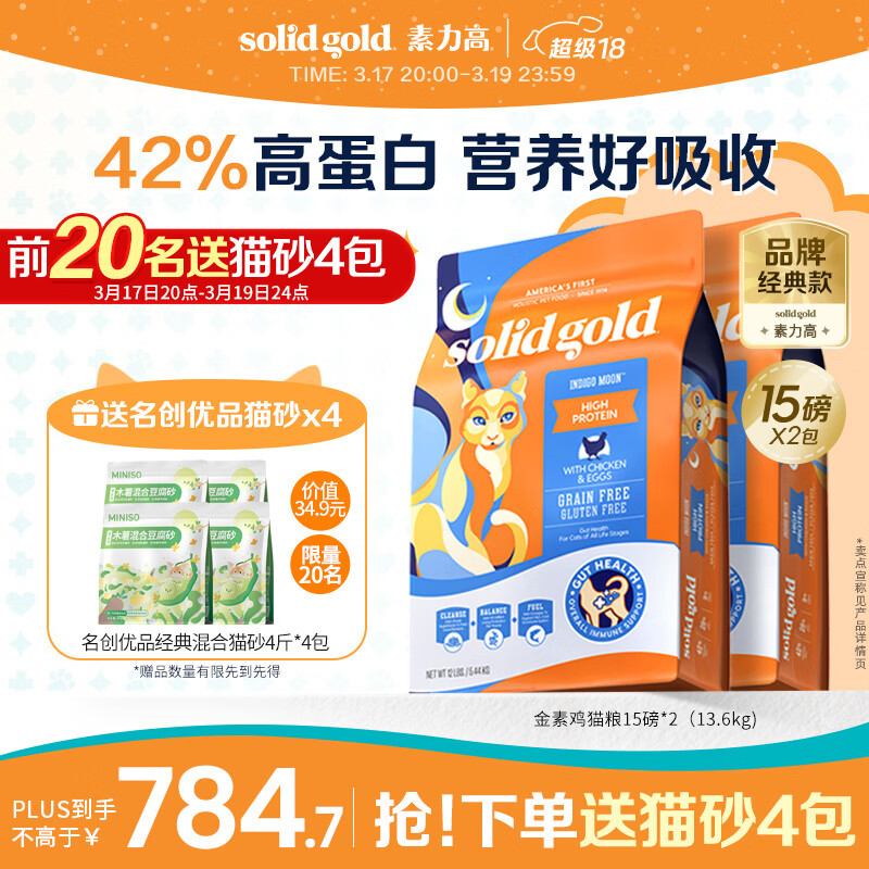 金素近期最低 素力高经典金素鸡猫粮15磅*2包 plus682元 - 线报酷
