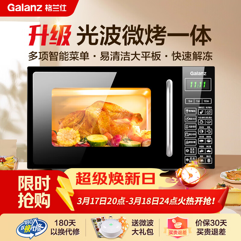 格兰仕微波炉烤箱一体机 20升平板家用  700瓦节能省电 光波烧烤快速解冻智能菜单G70F20CN1L-DG(B0)