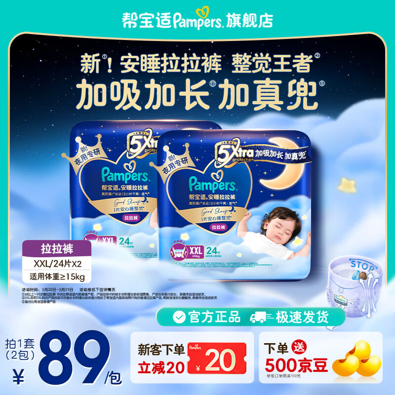 帮宝适【整觉王者】新帮宝适安睡拉拉裤超薄透气L-3XL透气尿不湿 XXL48片(≥15KG)