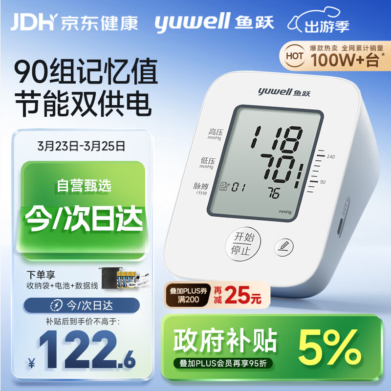 鱼跃（Yuwell）经典语音爆款电子血压计YE660D血压仪医用高精准血压测量仪器家用