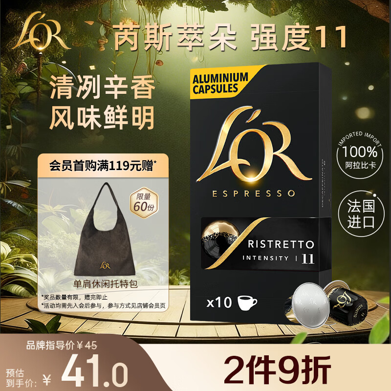 L'OR咖啡胶囊芮斯萃朵5.2g*10粒 原装进口 阿拉比卡 意式浓缩黑咖lor