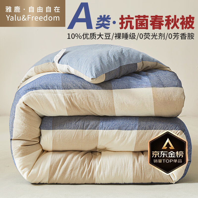 雅鹿·自由自在被子春秋款抗菌保暖棉大豆纤维被芯单双人5斤150x200cm加州蓝格