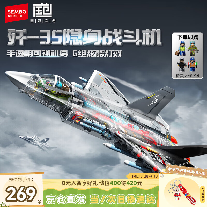 森宝积木歼35战斗机军事拼装玩具隐身歼击机模型摆件男孩儿童生日礼物