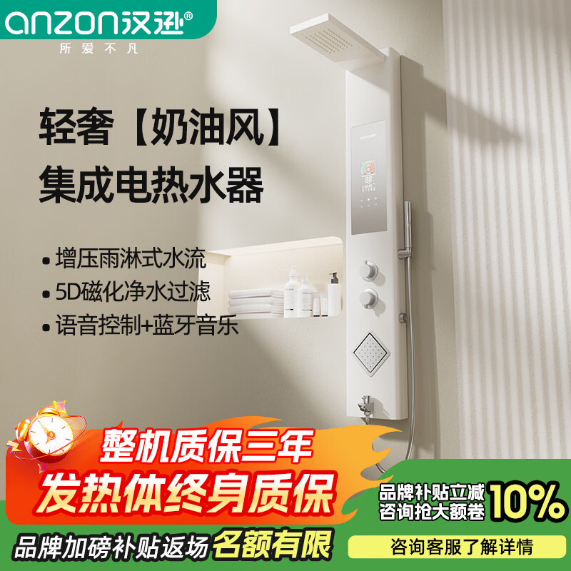 汉逊集成热水器花洒一体机即热式淋浴屏 8500W 【奶油白语音蓝牙款】五种出水+四重过滤