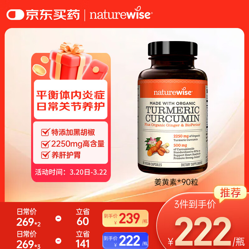 自然薇萃（naturewise）黑胡椒姜黄素胶囊 抗炎关节养护进口护肝片加班喝酒应酬 90粒/瓶