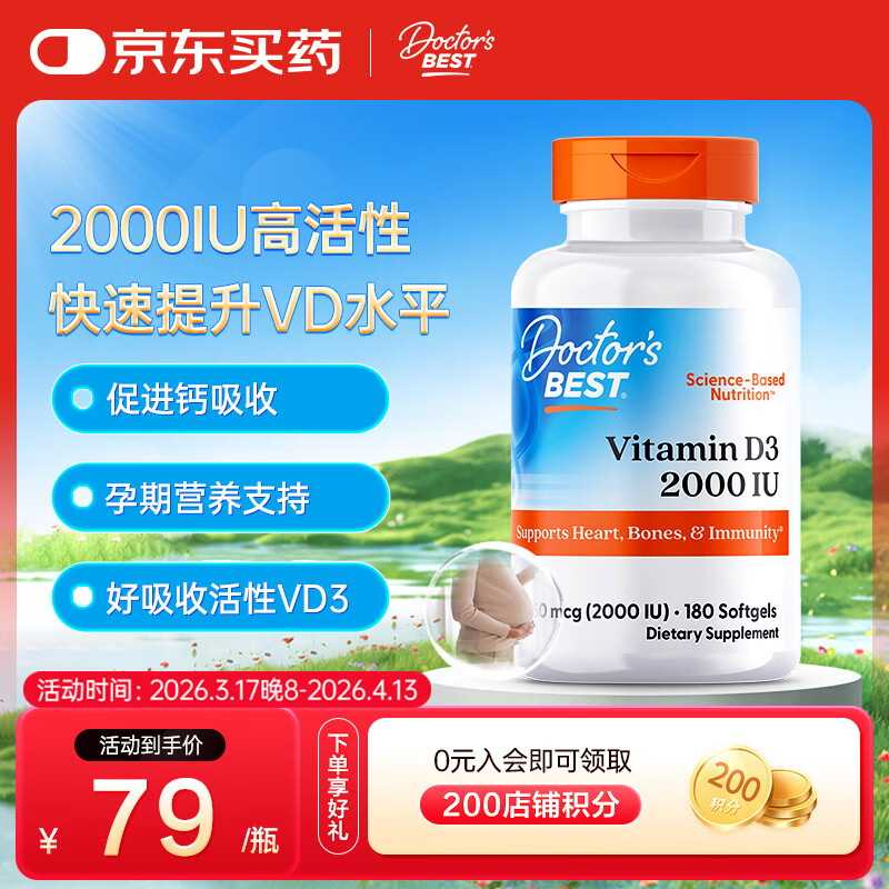 Doctor's best阳光活性维生素D3 2000IU软胶囊180粒成人孕妇金达威 多特倍斯