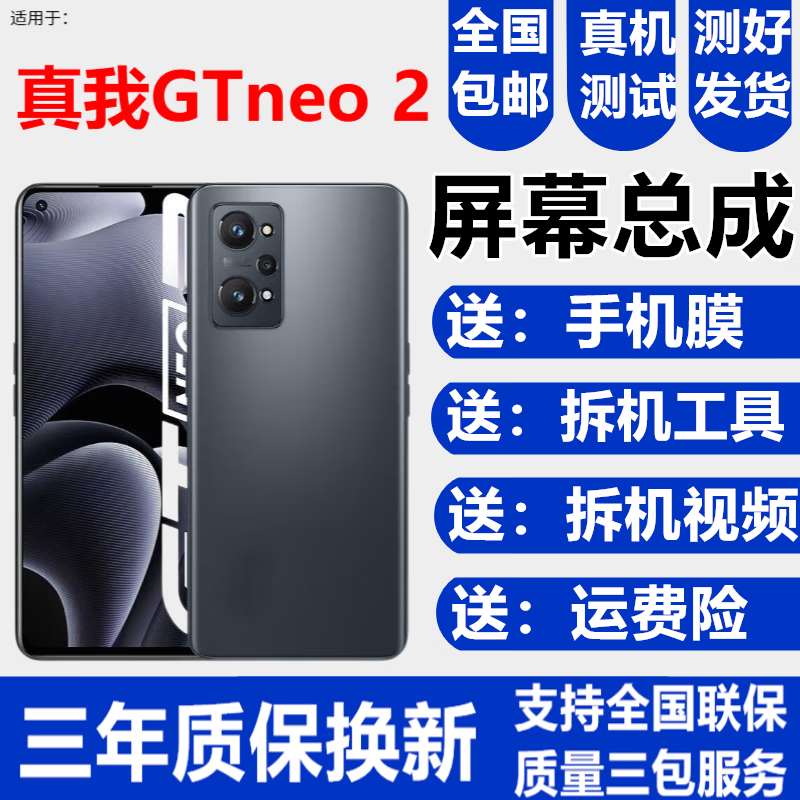 森麦康适用Realme真我GTneo GTneo2 GT neo2T屏幕总成触摸液晶显示屏内外一体屏森麦康 GTneo2屏幕【无框】纯原AMOLED指纹高刷版
