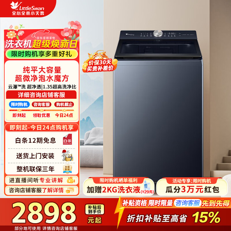 小天鹅（LittleSwan）波轮洗衣机全自动家用 12公斤大容量 纯平水魔方防缠绕超微净泡 家电折扣补贴 TB12U21 波轮