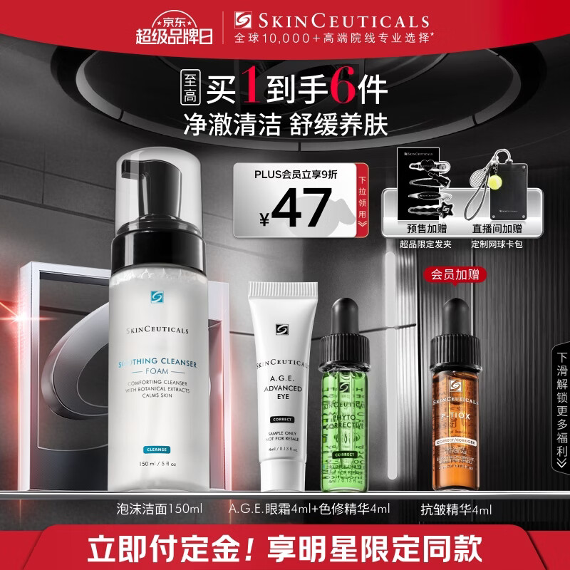 修丽可舒缓清洁泡沫洁面150ml 护肤品氨基酸温和洗面奶保湿生日礼物女友