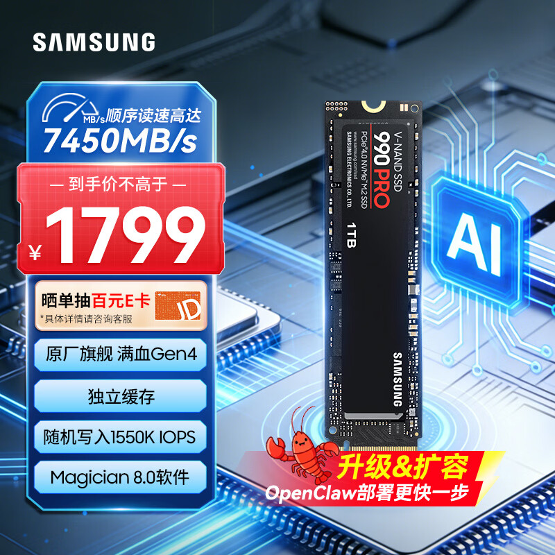 三星（SAMSUNG）1TB SSD固态硬盘 M.2接口(NVMe协议PCIe 4.0 x4) AI电脑配件 读速7450MB/S 990 PRO