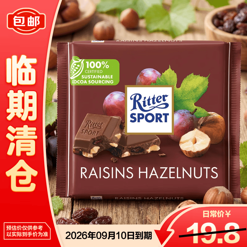 瑞特滋（RITTER SPORT）葡萄干榛子夹心牛奶巧克力制品100g  节日礼物【临期清仓】