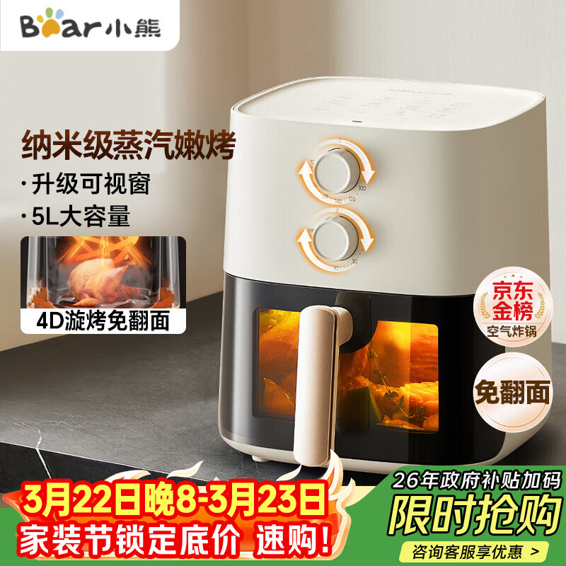 小熊（Bear）空气炸锅家用 4D漩烤免翻面 全自动 5L实用大容量 可视 蒸汽嫩炸 炸烤箱一体机QZG-J15M1