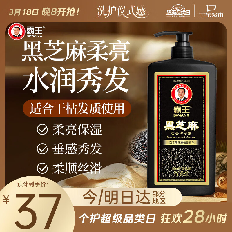 霸王黑芝麻洗发水男女士柔顺亮泽洗发露1L  黑亮滋养改善干枯毛躁发质
