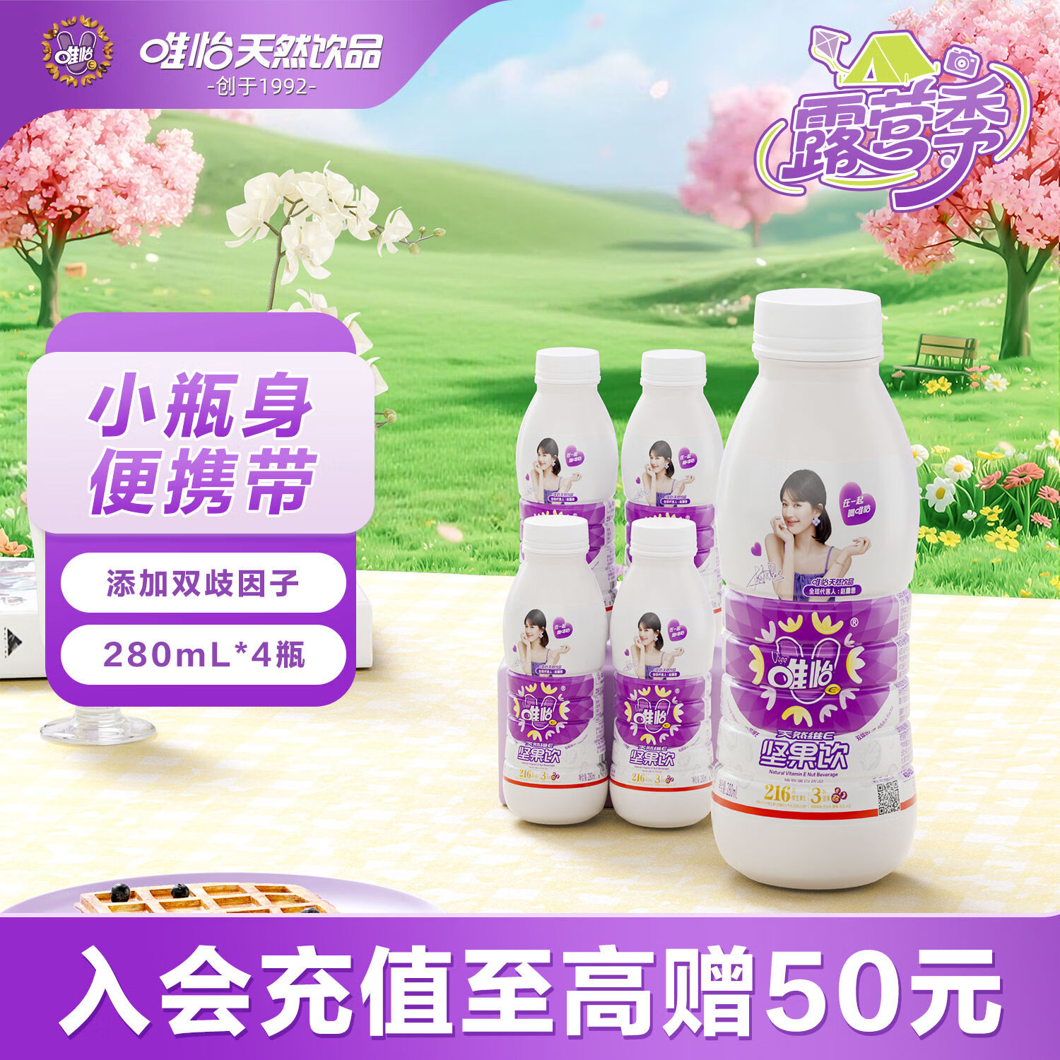 唯怡（viee）【280ml*4瓶】坚果奶饮料小瓶自营赵露思推荐川渝特色