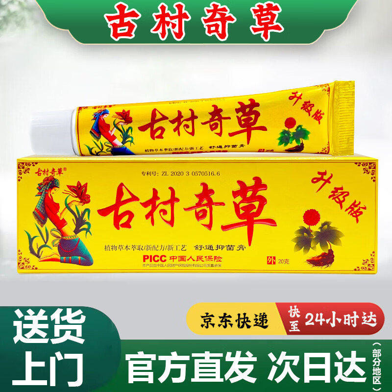古村奇草舒宁抑菌膏黄色款舒通膏颈肩腰腿关节皮肤外用草本乳膏正品 黄色款舒宁膏【1支装】