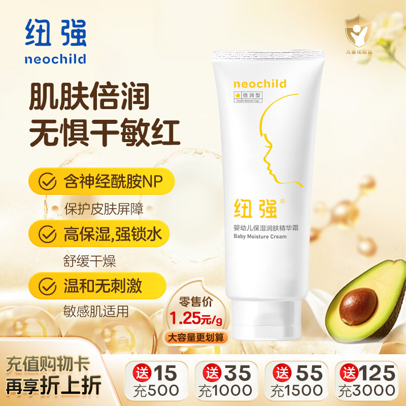 纽强儿童面霜 高保湿滋润身体乳四季可用 婴幼儿保湿润肤精华霜200g