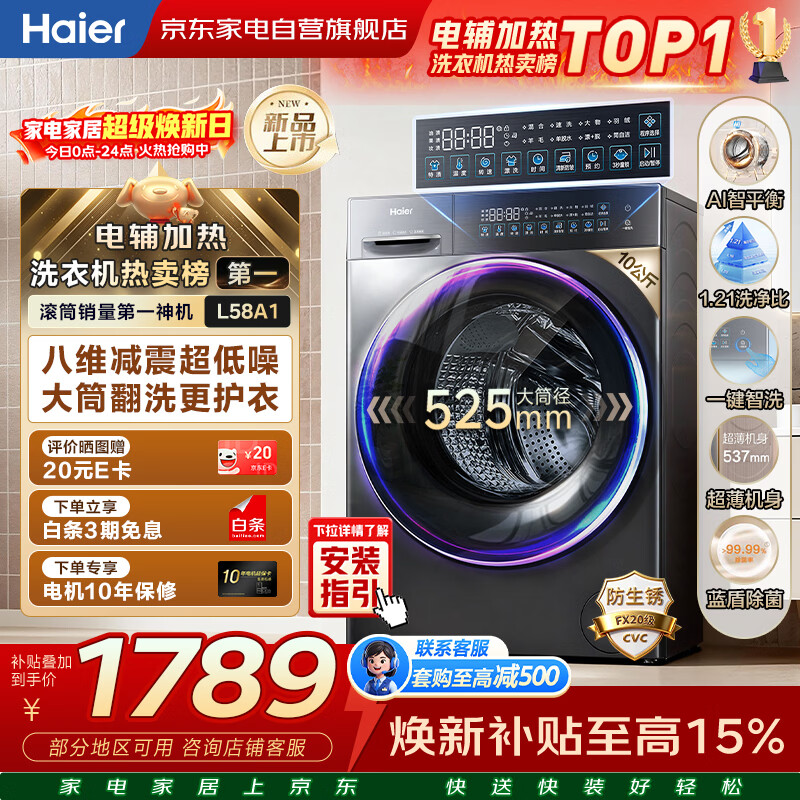 海尔滚筒洗衣机全自动10kg 新品 537超薄平嵌 蓝盾除菌 525大筒径 商场同款 20年防生锈XQG100-L58A1