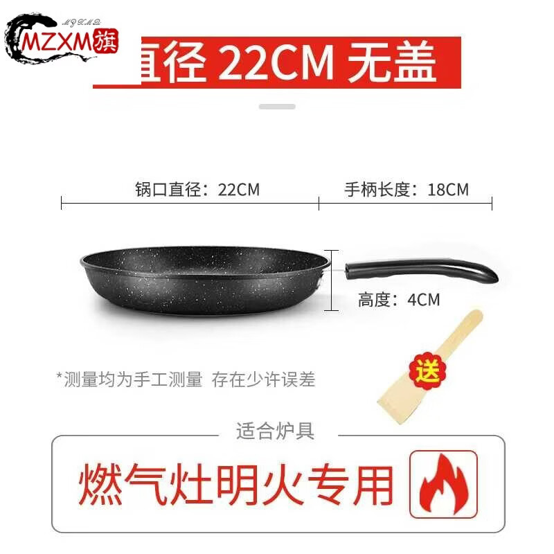 MZXM德国进口品质麦饭石不粘锅煎蛋煎饼烙饼锅平底锅家用牛排煎锅电磁 不粘锅-22CM+铲