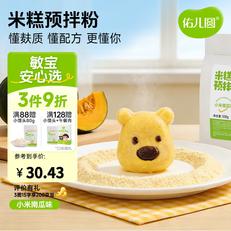 佑儿圆米糕预拌粉家用烘焙550g孩子糕点自发面粉原料 独立无麸质生产线 小米南瓜味