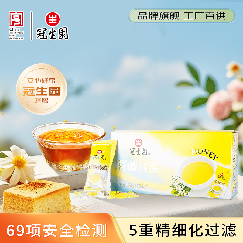 冠生园洋槐蜂蜜12g*32独立袋装 中华老字号 早餐伴侣伴手礼冲饮礼品